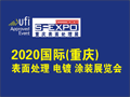 關(guān)于“2020國(guó)際（重慶）表面處理 電鍍 涂裝展覽會(huì)”延期舉辦的通知