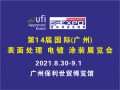 倒計時！SF EXPO 2021廣州國際表面處理展8月啟幕，精彩內(nèi)容搶先看