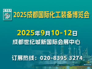2025成都國際化工裝備博覽會