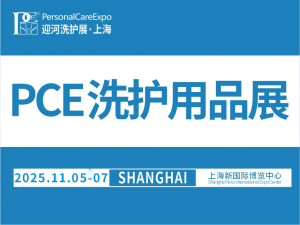 2025第七屆上海國際洗護(hù)用品展覽會